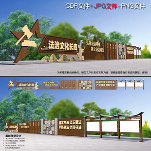 法治长廊