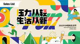 生活节 嘉年华 