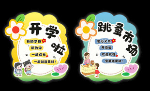跳蚤市场