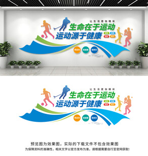 运动文化墙