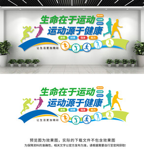 运动文化墙