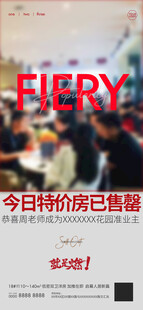红色品质感地产海报