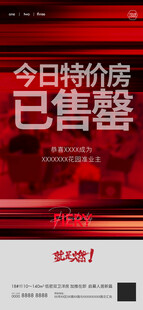 红色品质感地产海报