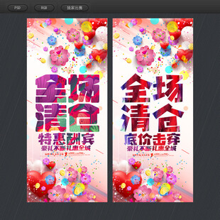 全场清仓