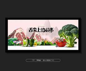 美食展板