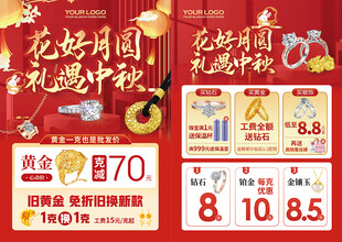 中秋珠宝