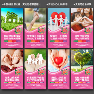 和谐家庭