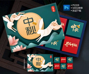 月饼包装盒