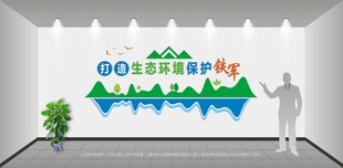 生态环境保护