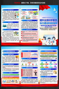2024年科普日三折页