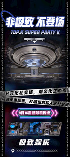 黑色炫酷KTV宣传展架