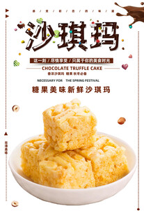 沙琪玛