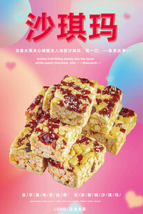 沙琪玛