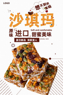 沙琪玛