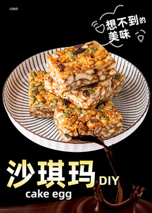 沙琪玛