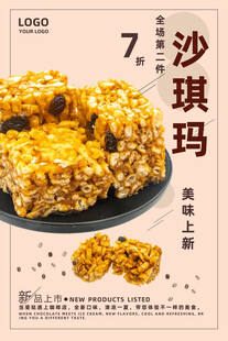 沙琪玛