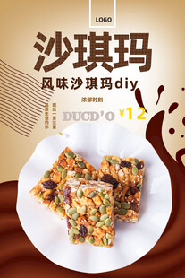 沙琪玛