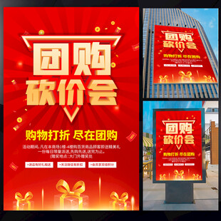 团购促销海报