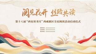 阅读展板