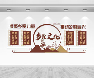 乡贤文化墙