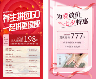 医美中医活动海报