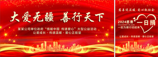 慈善晚会活动背景图片