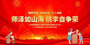 教师节表彰大会