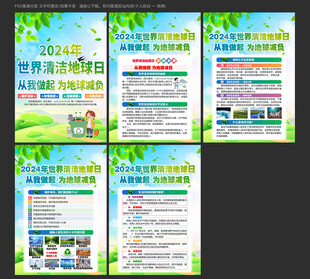 世界清洁地球日