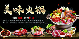 美味火锅