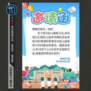 幼儿园邀请函