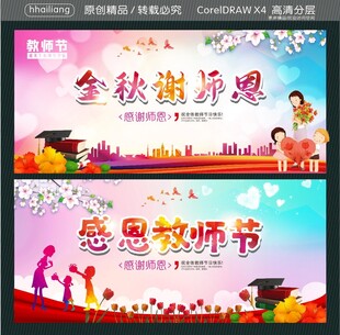 金秋谢师恩 感恩教师节