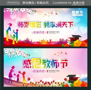 师恩难忘桃李满天下 
