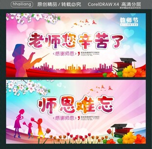 老师您辛苦了 师恩难忘