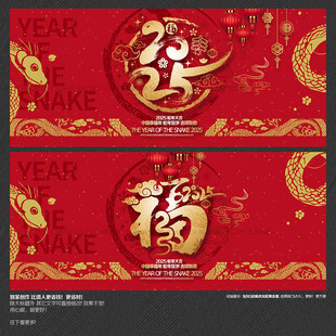 2025蛇年福字