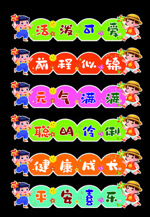 开学跨栏