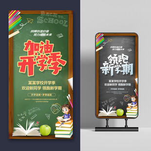 开学季海报