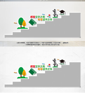 校园文化楼梯墙