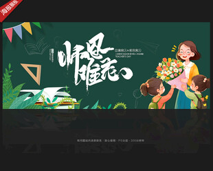 师恩难忘