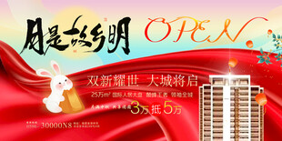 房地产中秋广告