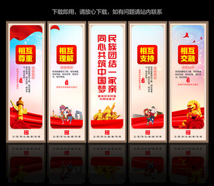 民族团结标语