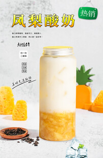 凤梨酸奶 