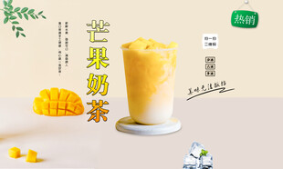 芒果奶茶 