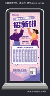 浅紫色学校青协社团招新纳新