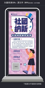 粉色学校社团招新纳新