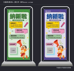 学校社团招新纳新