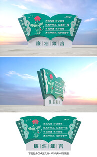 廉政雕塑