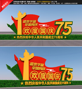 国庆绿雕