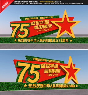 国庆绿雕