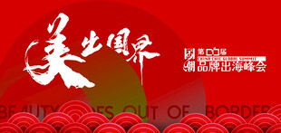 中国红新国风美出国界主视觉