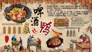 啤酒鸭背景墙